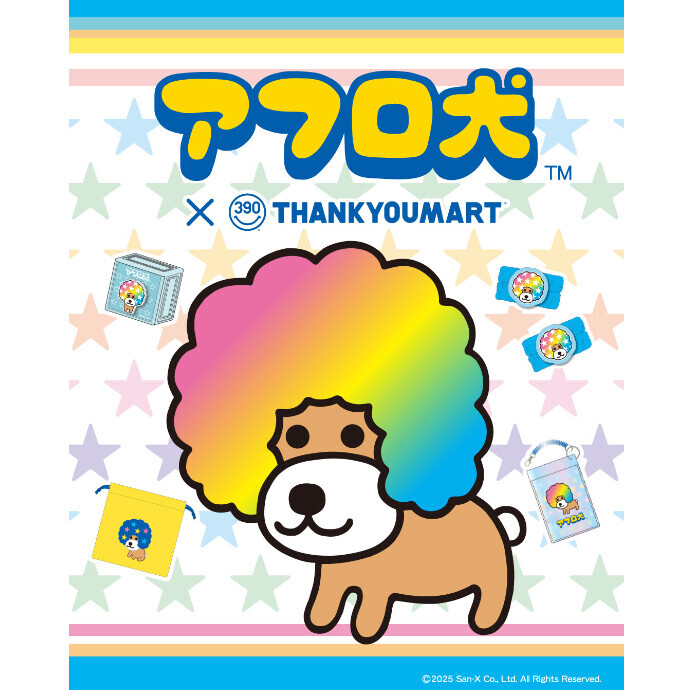 「アフロ犬」の限定アイテムが新登場!