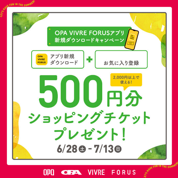 アプリ新規ダウンロードキャンペーン！ 6/28(土)～7/13(日)