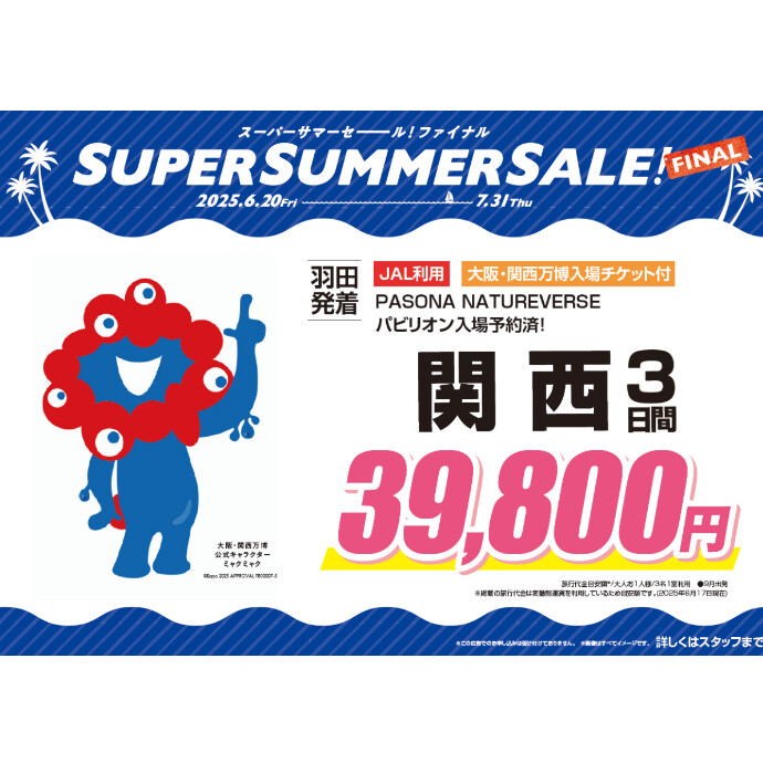 【在庫僅少】 HIS】スーパーサマーセール -ショップ 開催中！ ファイナル 着物・浴衣
