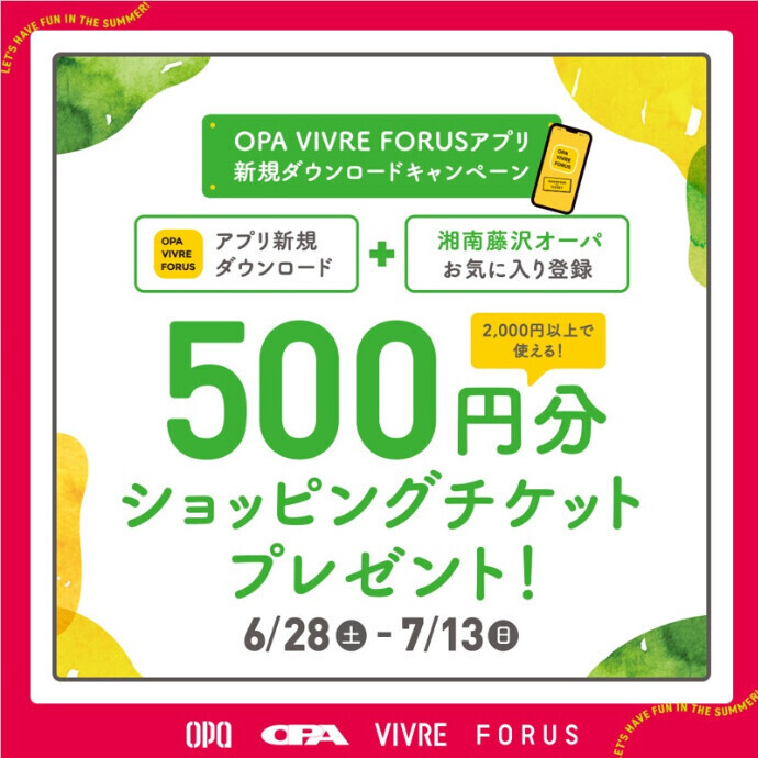 6/28(土)から🌺アプリ新規ダウンロードで500円ショッピングチケットプレゼント