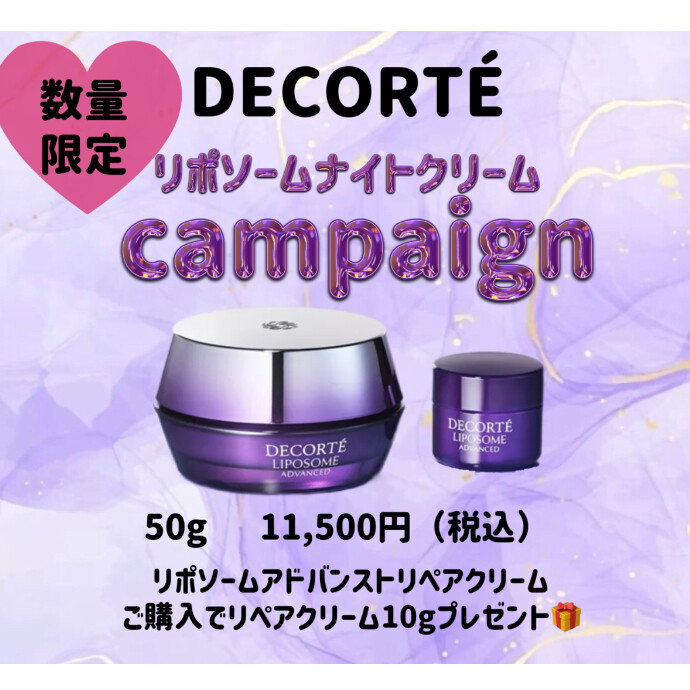 ♡💜リポソーム クリーム キャンペーン💜♡