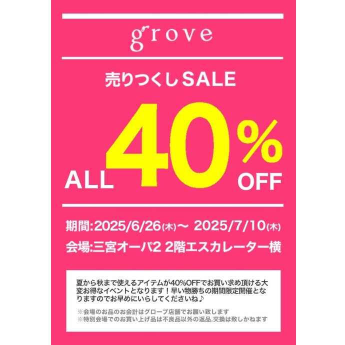 ALL40%OFF！！売り尽くしSALE開催
