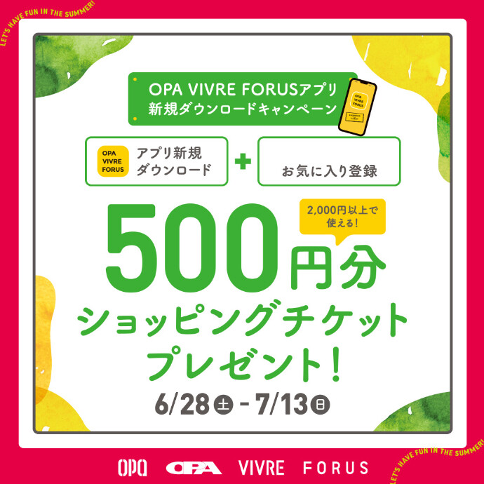 アプリ 新規ダウンロードキャンペーン　6/28(土)～7/13(日)
