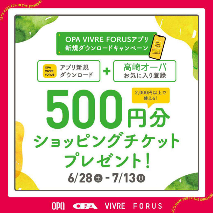 アプリ新規ダウンロードキャンペーン！ 6/28(土)～7/13(日)