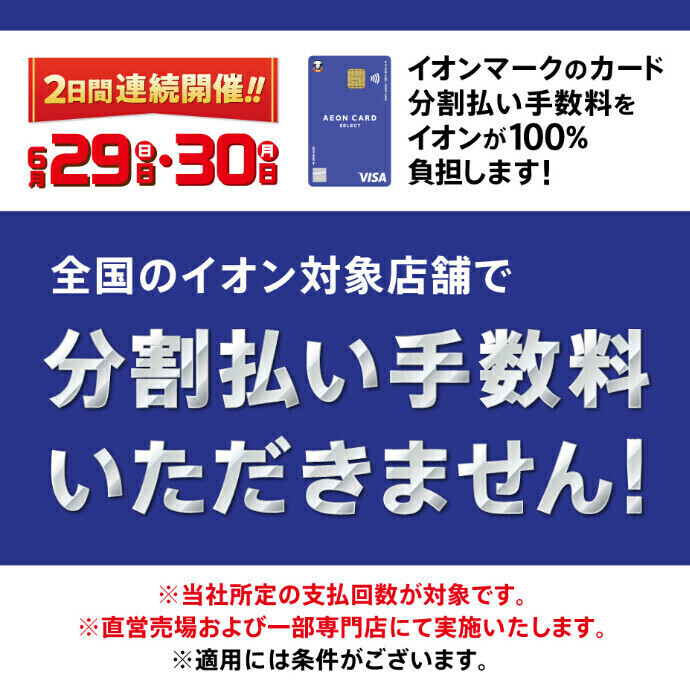 分割手数料ゼロ！