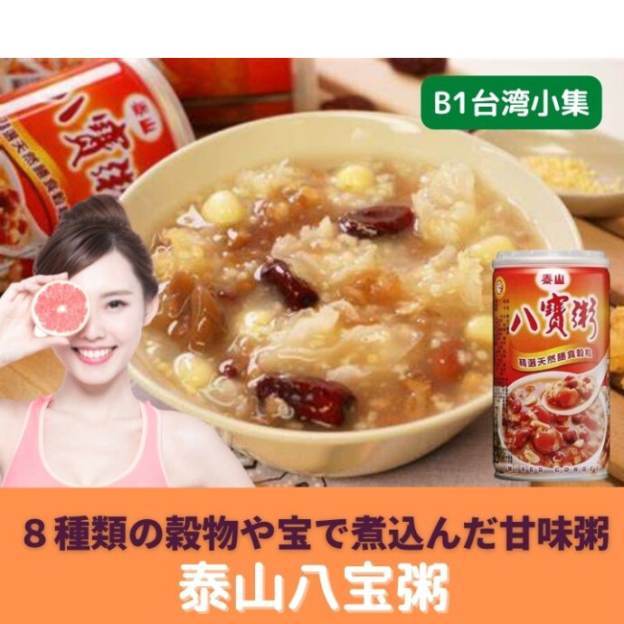 「八宝粥」という名のスイーツ粥♪穀物、豆類、ドライフルーツなど、八種類の食材を使って作られています。