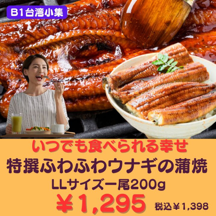 いつでも、手軽に、スタミナ補給！冷凍特大うなぎ蒲焼