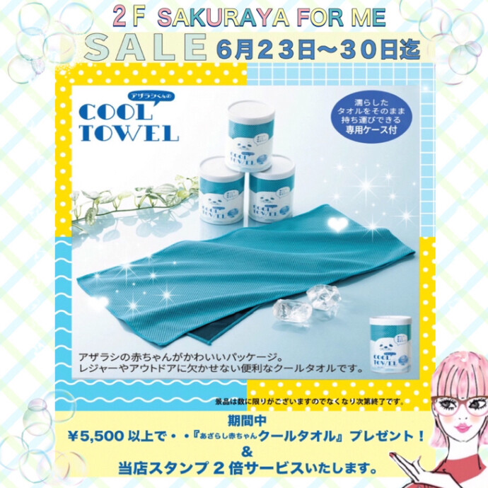 🫧🧊６月SUMMER SALE🧊🫧