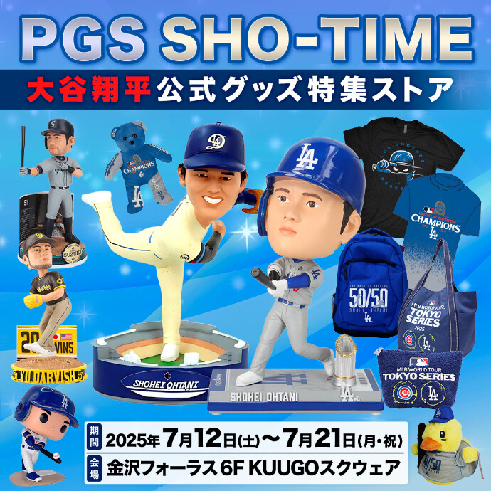 PGS SHO-TIME 大谷翔平公式グッズ特集ストア