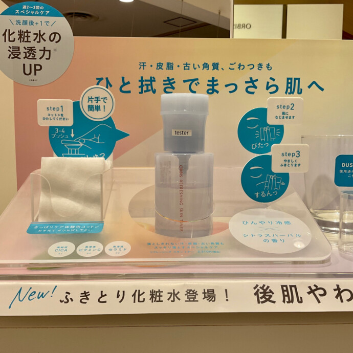 片手で簡単すっぴん磨き！ふきとり化粧水新登場