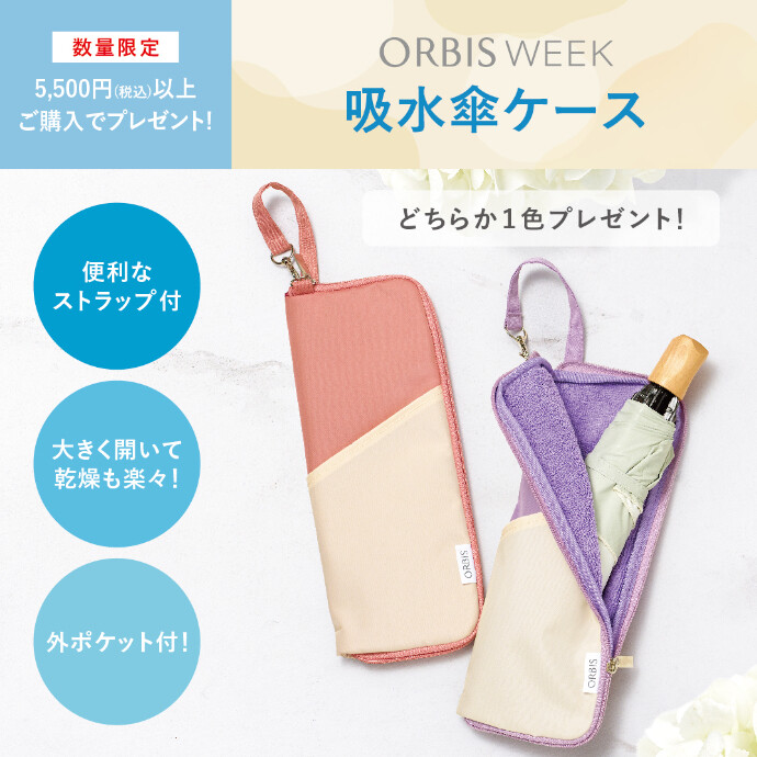 プレゼント！5,500円以上ご購入で「吸水傘ケース」