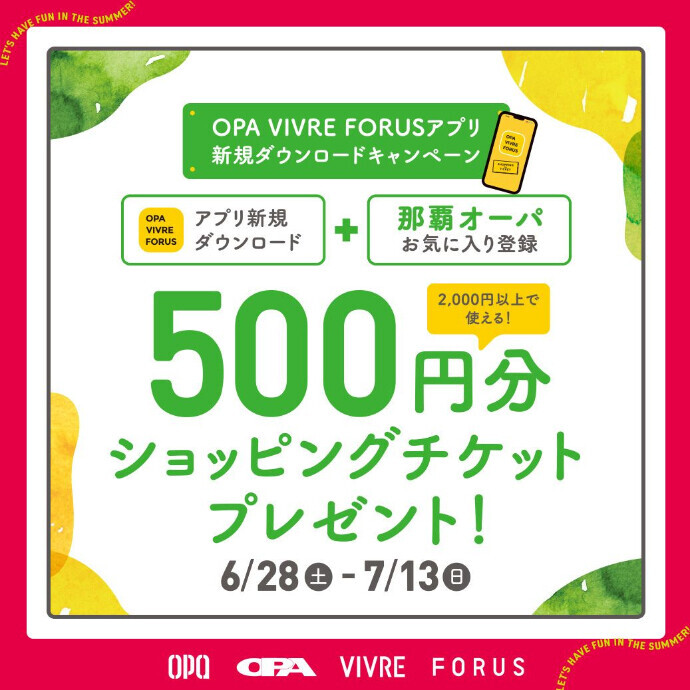 アプリ新規ダウンロードキャンペーン！ 6/28(土)～7/13(日)