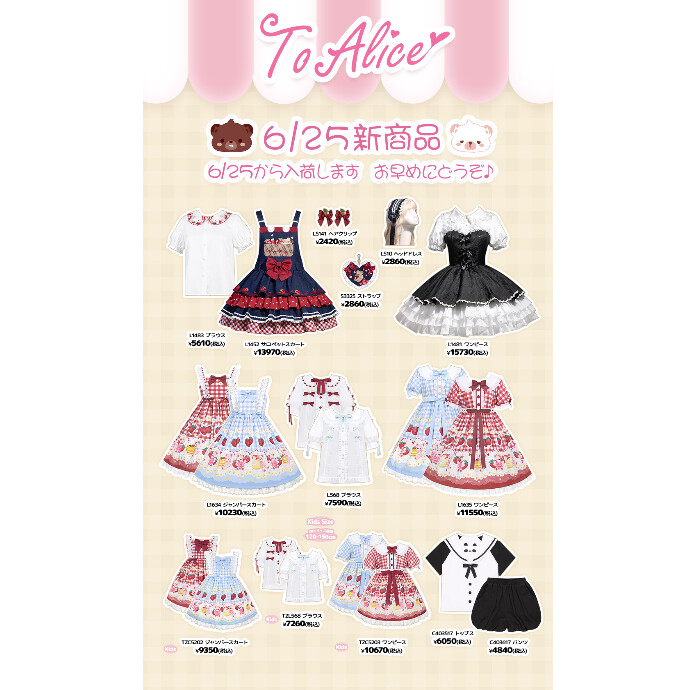 6/25からの新商品💖