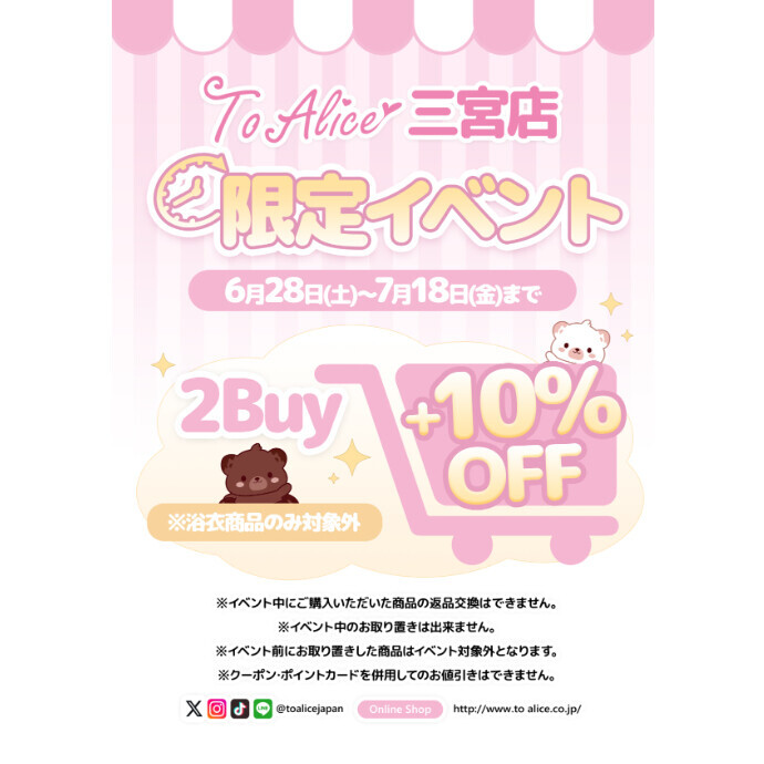 限定イベント開催💖