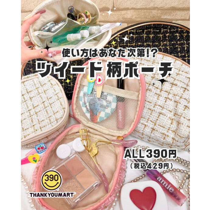 ツイード柄がオシャレなポーチ💖