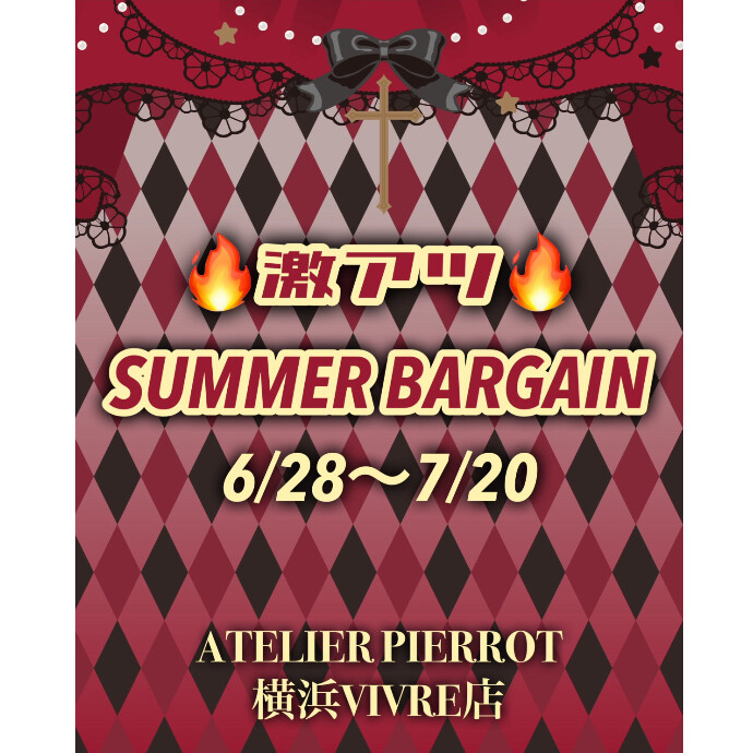 アトリエピエロ＊🔥激アツ🔥 🌺SUMMER BARGAIN🌺