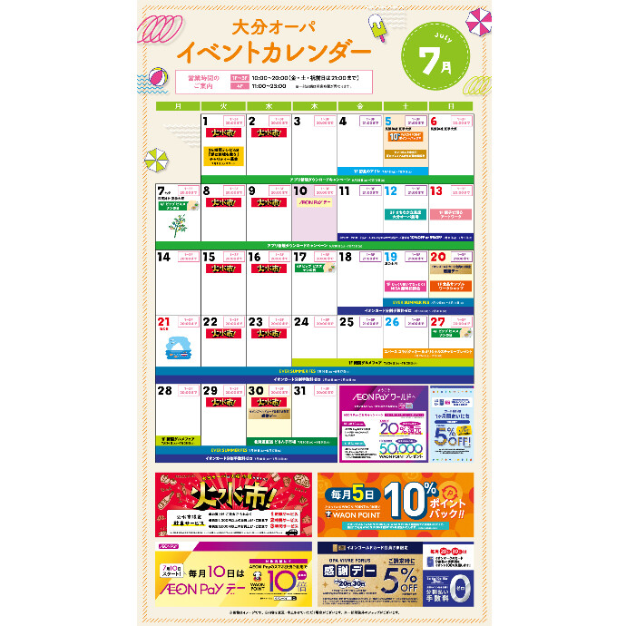 大分オーパ 7月イベントカレンダー