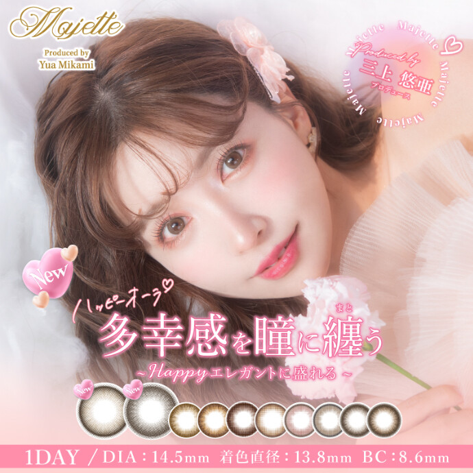 三上悠亜プロデュース【マジェット】人気色紹介☆彡