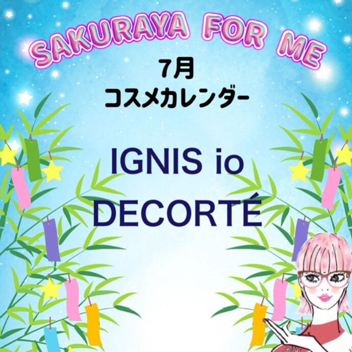 ☆⭐️７月コスメカレンダー⭐️☆