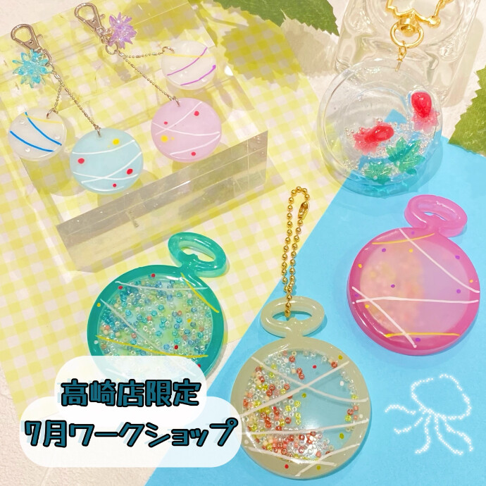 高崎店限定オリジナルワークショップのご案内❣️