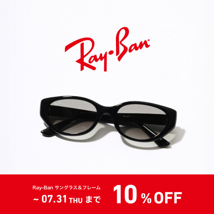 【期間限定】Ray-Ban（レイバン）のサングラス＆フレームが全品10％OFF！