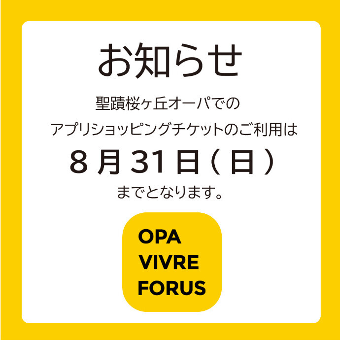 アプリショッピングチケットご利用について