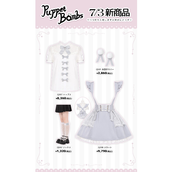 7/3からの新商品💖