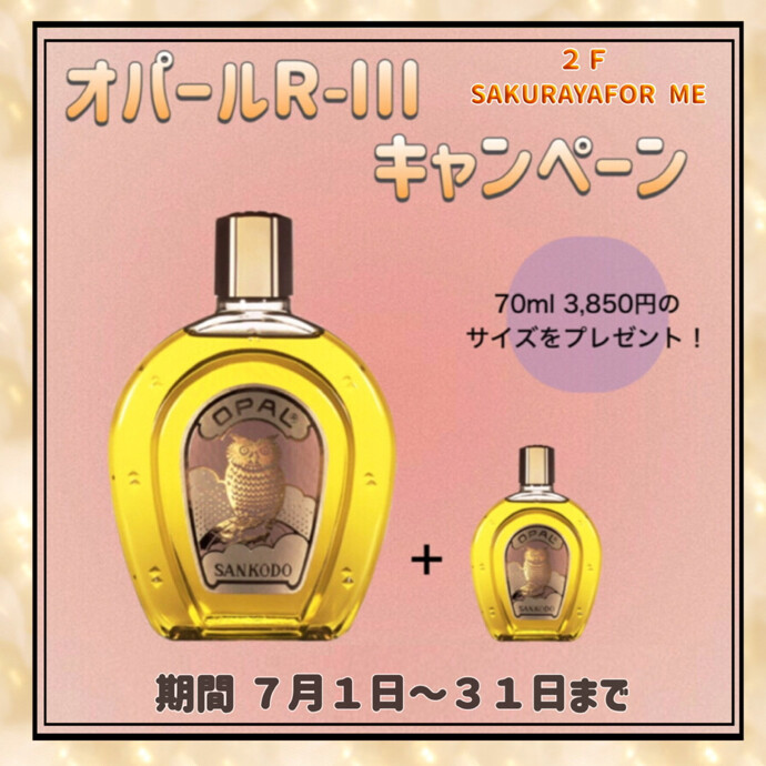 ✨💛オパール増量キャンペーン💛✨
