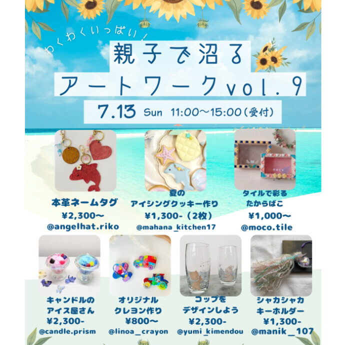 親子で沼る アートワーク vol.8　6/7(土)