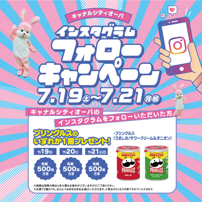 インスタグラムフォローキャンペーン