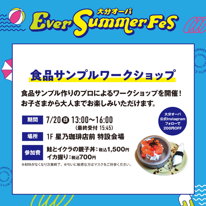 食品サンプルワークショップ　7/20(日)