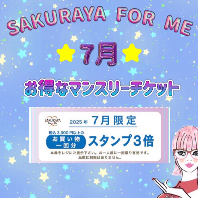 ✨⭐️７月マンスリーチケット⭐️✨