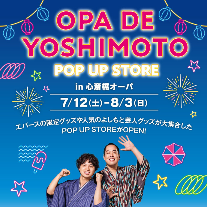 POP UP SHOP 「OPA de YOSHIMOTO」＊7/12(土)～8/3(日)