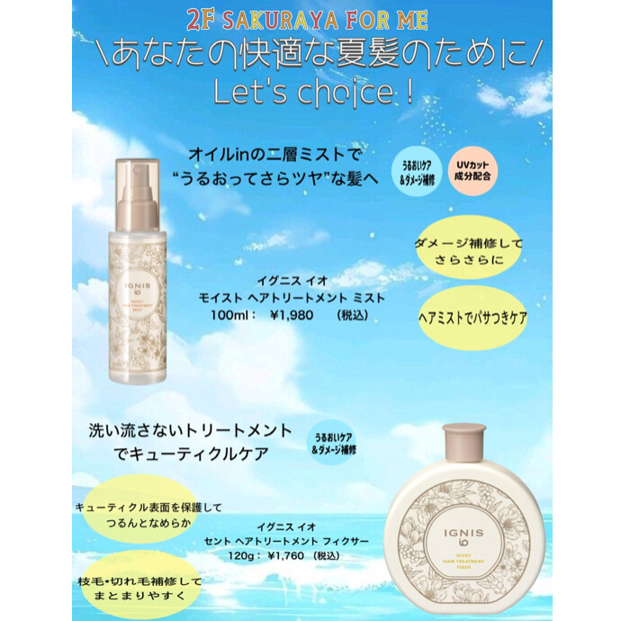 ☀️🌻おすすめ夏髪ケア🌻☀️