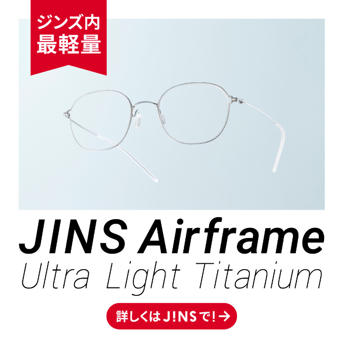 Airframe Ultra Light Titanium