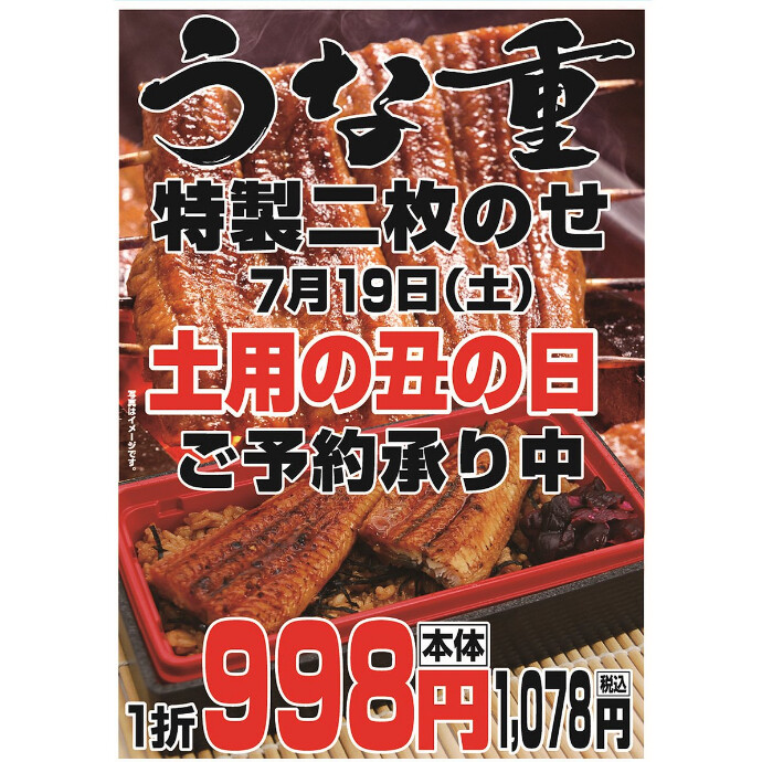 丑の日御予約受付中