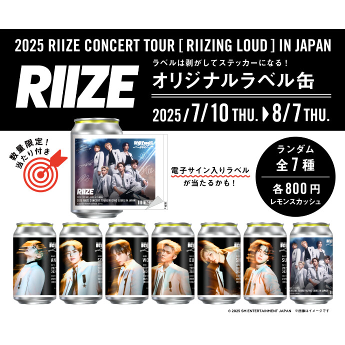 『2025 RIIZE CONCERT TOUR [RIIZING LOUD] IN JAPAN』の開催を記念して、  RIIZE初のオリジナルラベル缶が販売決定🧡