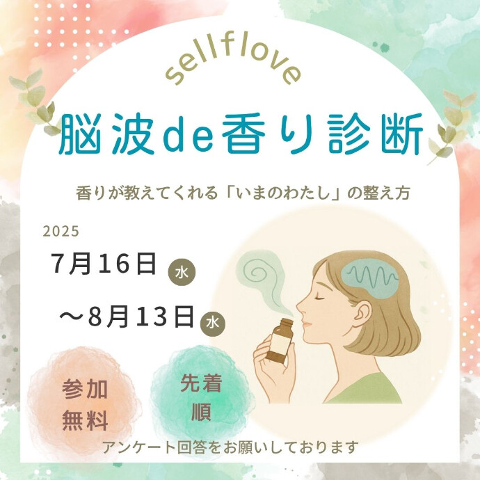 ２階sellflove「脳波診断イベント」開催