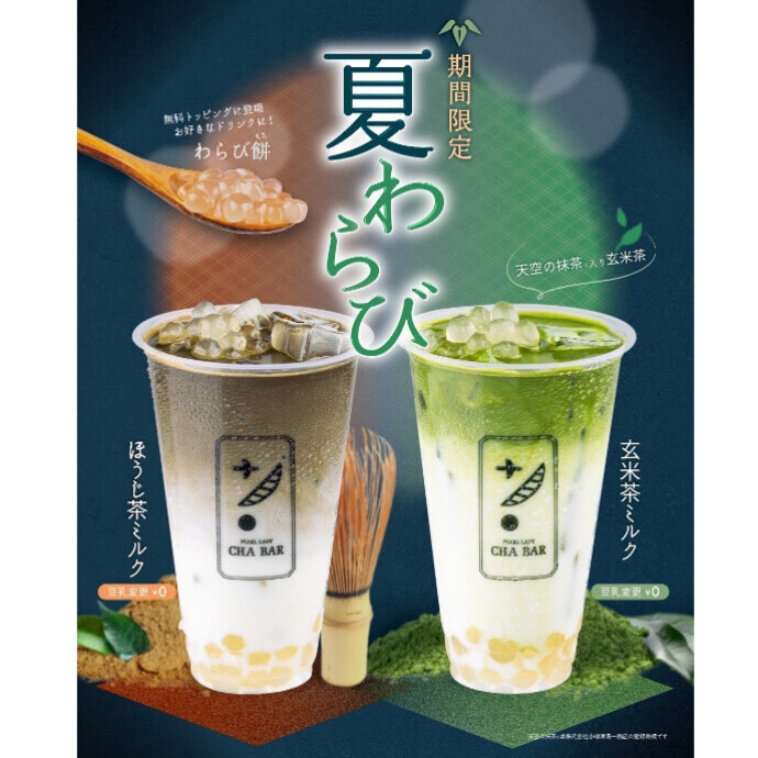 CHABARの夏のお楽しみ🎐夏わらび🎐