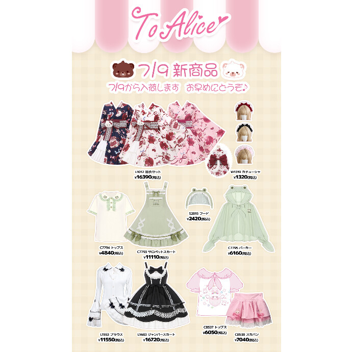 7/9からの新商品💖