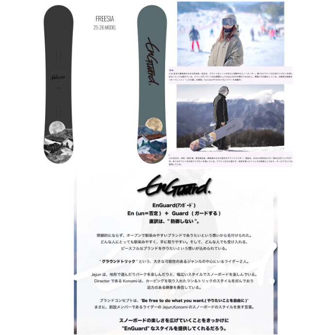 スノーボード早期購入受付中！【ENGUARD】