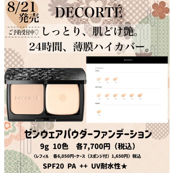 ♡🖤コスメデコルテ新作ファンデーション🖤♡