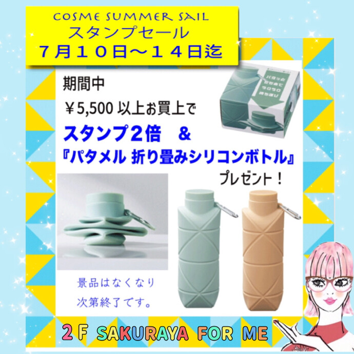 🌈🌻COSME SUMMER SALE🌻🌈
