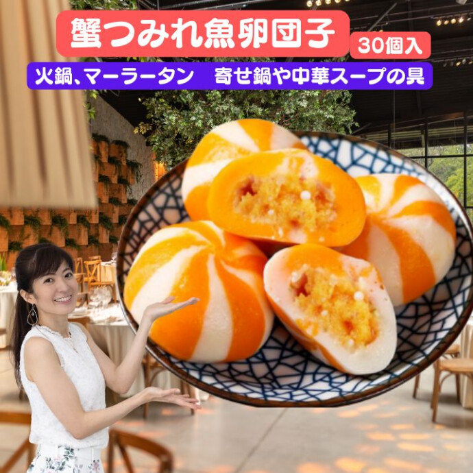 魚と蟹エキスのすり身に新鮮な魚卵が入った極上の一品！  新鮮なたまごがいっぱい!!