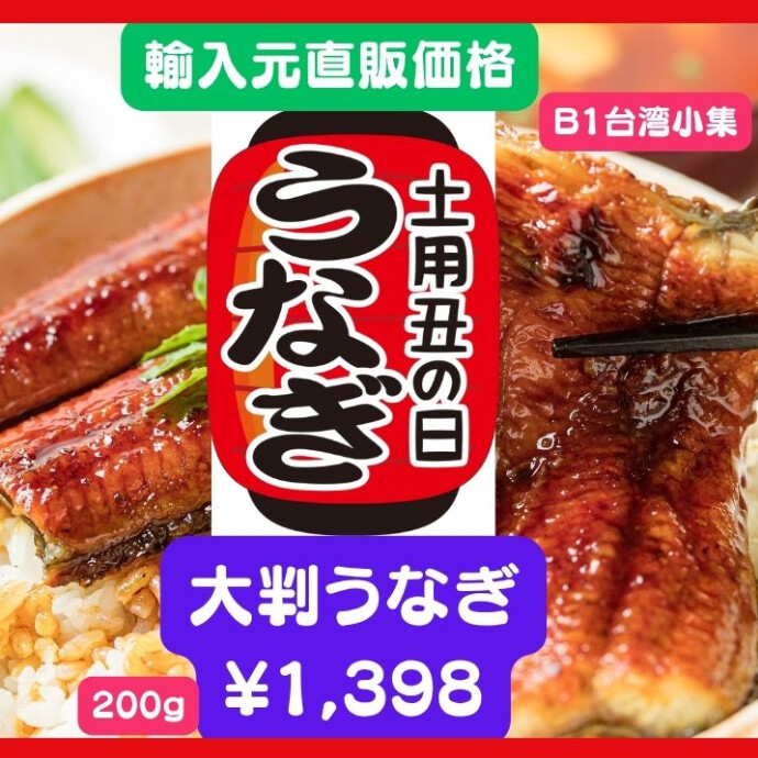 ★暑い夏を乗り切る★絶品うなぎ★10％OFF!★いつでも、手軽に、スタミナ補給！冷凍特大うなぎ蒲