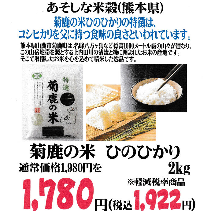 2kgのお米が、お買い得価格です！