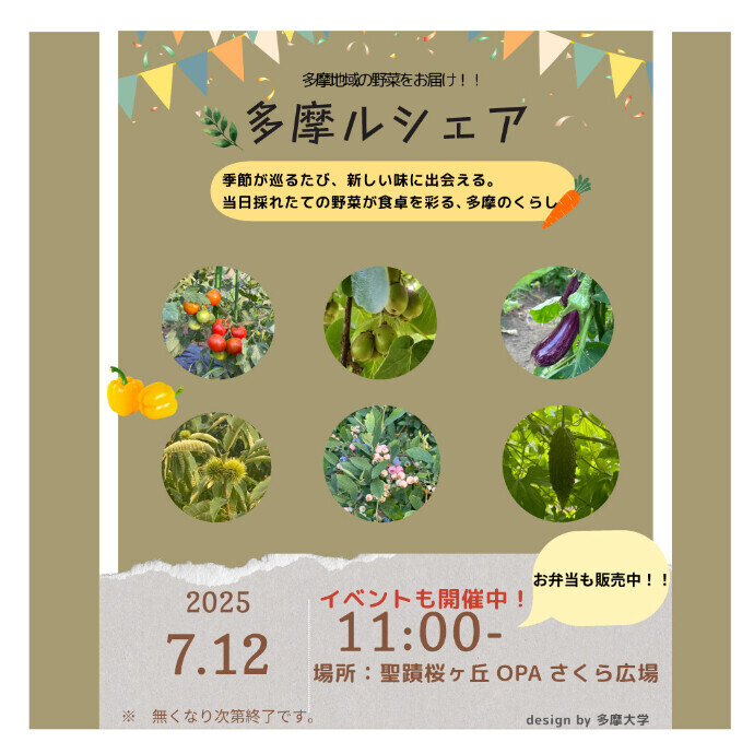 多摩ルシェア開催！