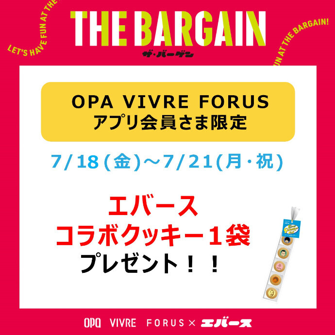 【アプリ会員さま限定】エバースコラボクッキープレゼント！