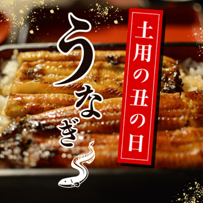 土用の丑の日は朝からビブレへGO！