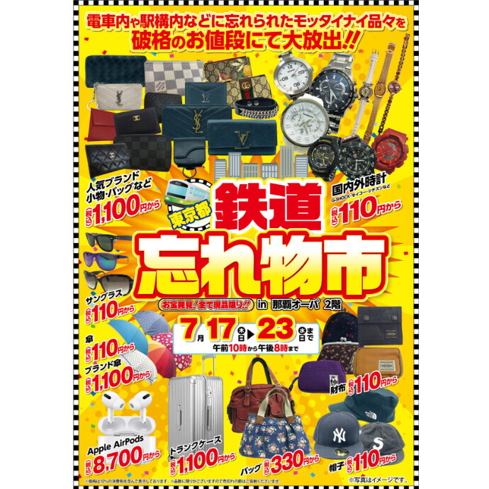 東京都鉄道忘れ物市　7/17(木)～7/23(水)